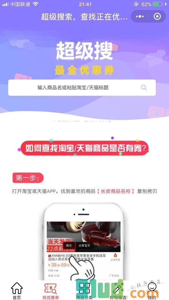 好物优惠券大全小程序截图