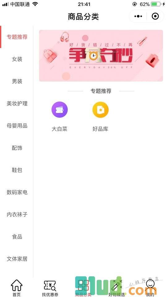 好物优惠券大全小程序截图
