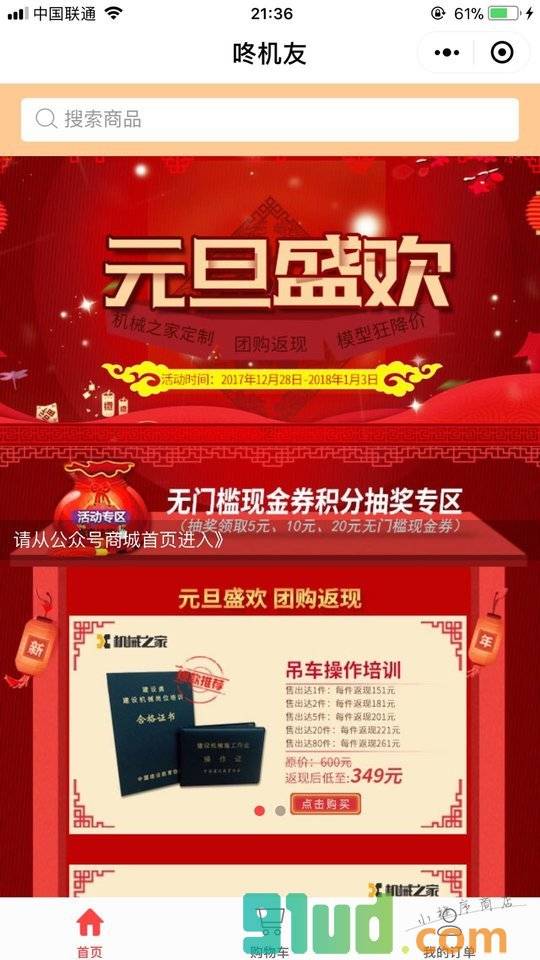 咚机友小程序截图
