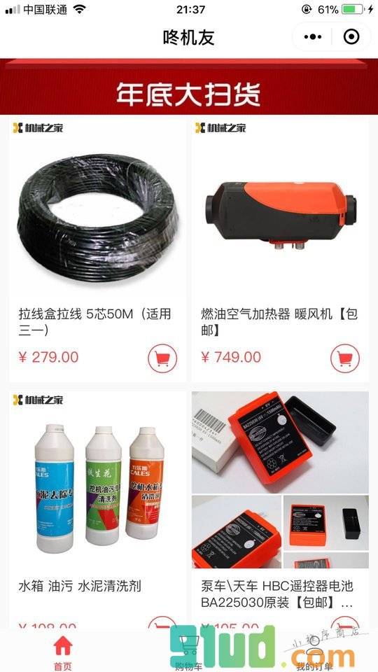咚机友小程序截图