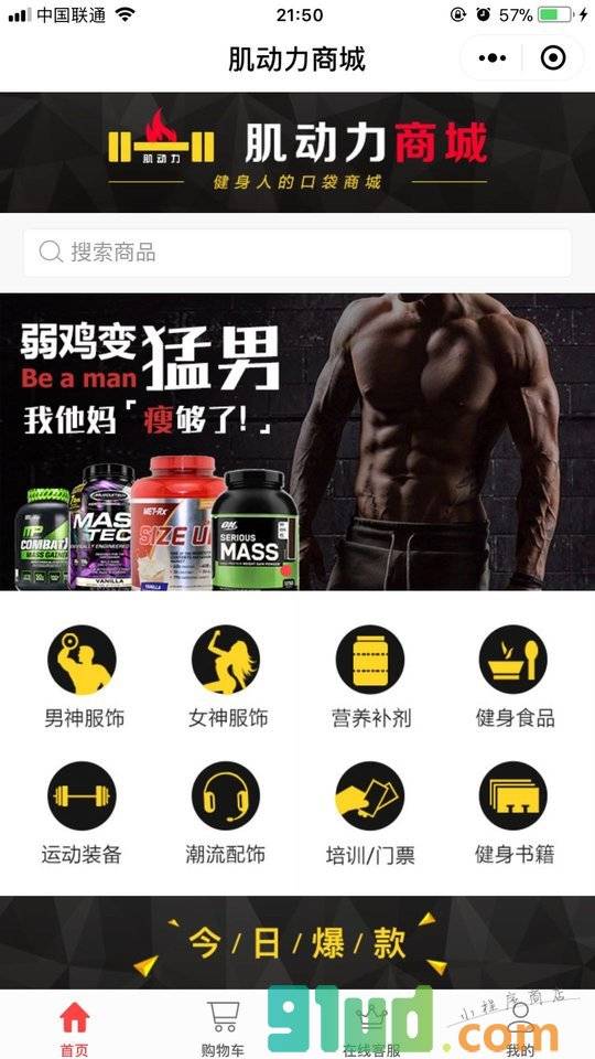 健身商城小程序截图