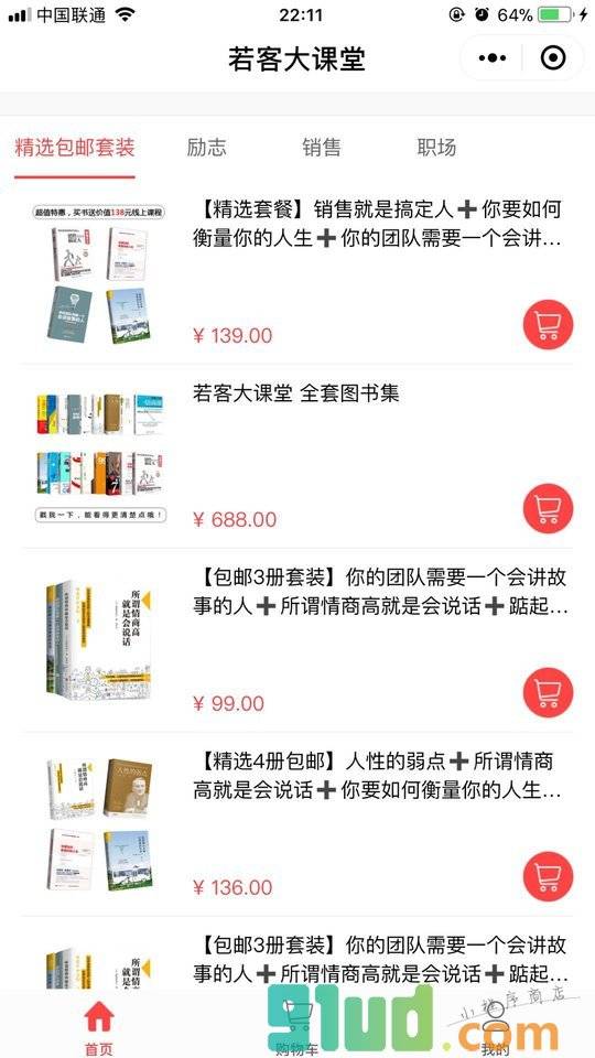 若客优选小程序截图
