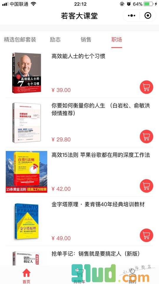 若客优选小程序截图