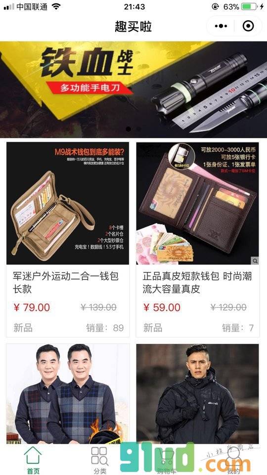 趣买啦小程序截图