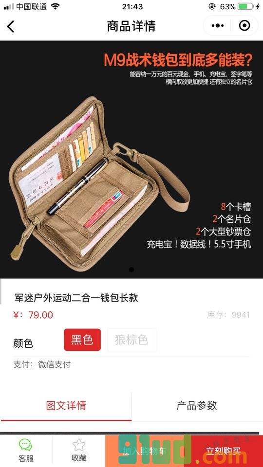 趣买啦小程序截图