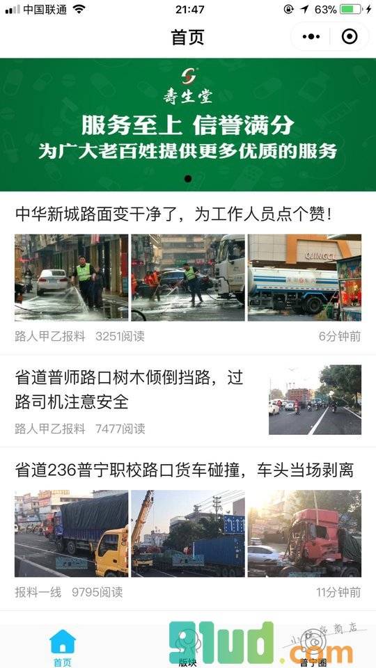 普宁论坛小程序截图