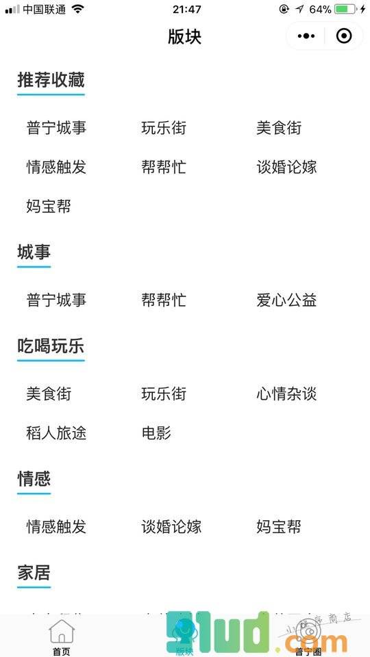 普宁论坛小程序截图