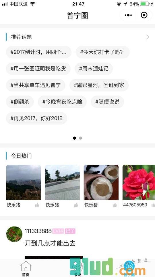 普宁论坛小程序截图