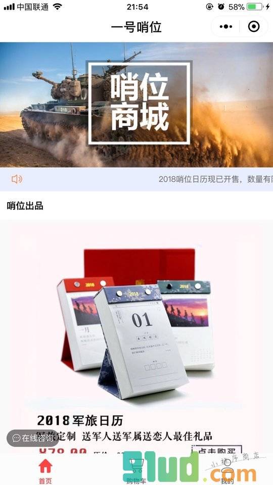 哨位优选小程序截图