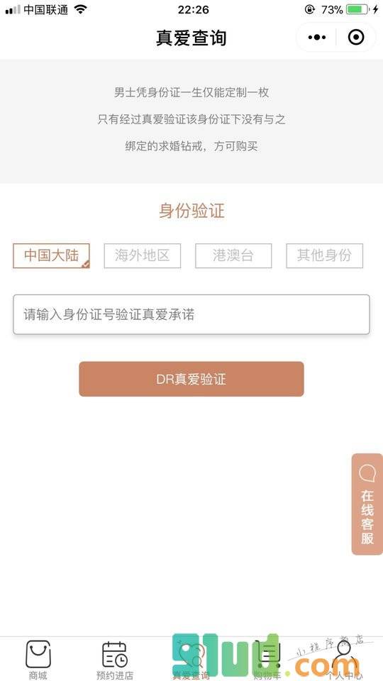 DarryRingDR钻戒小程序截图