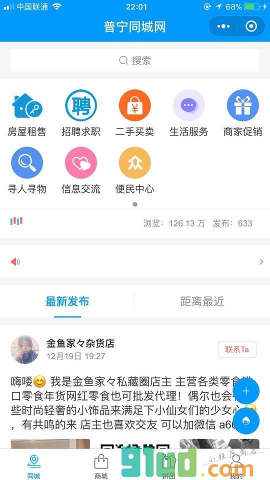 普宁同城网小程序截图