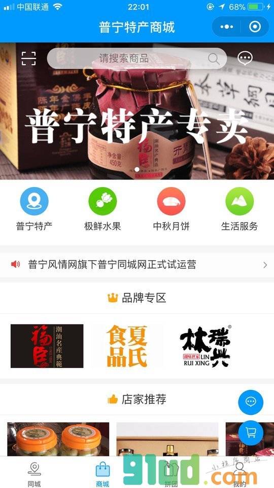 普宁同城网小程序截图