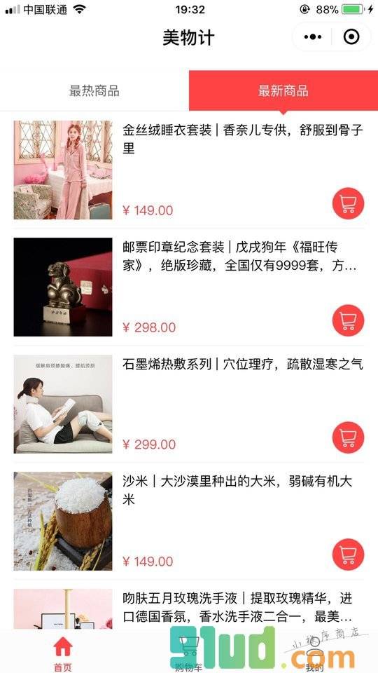 美物计商城小程序截图