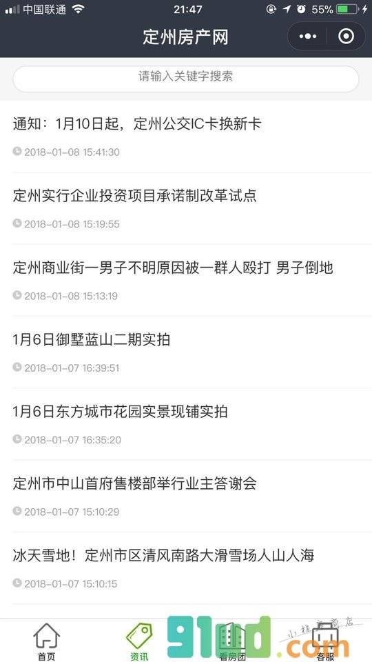 定州房产网小程序截图