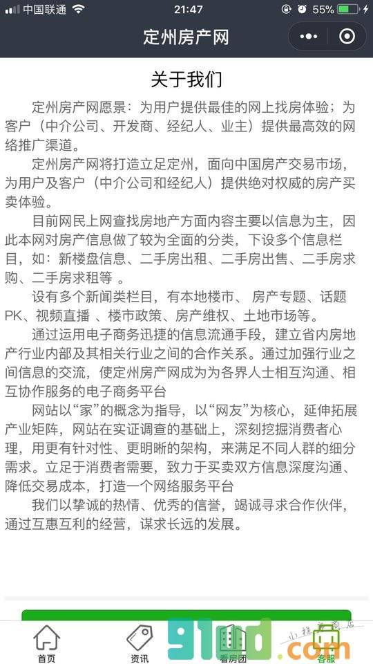 定州房产网小程序截图
