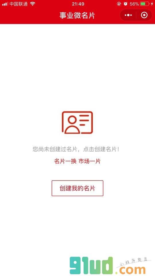 事业微名片小程序截图