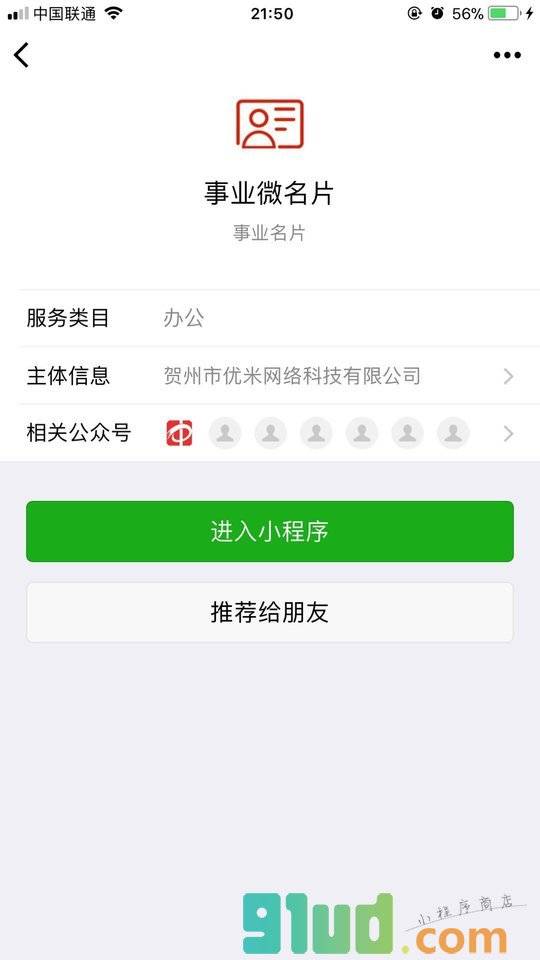 事业微名片小程序截图