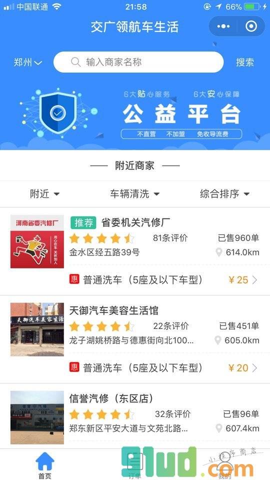 交广领航小程序截图