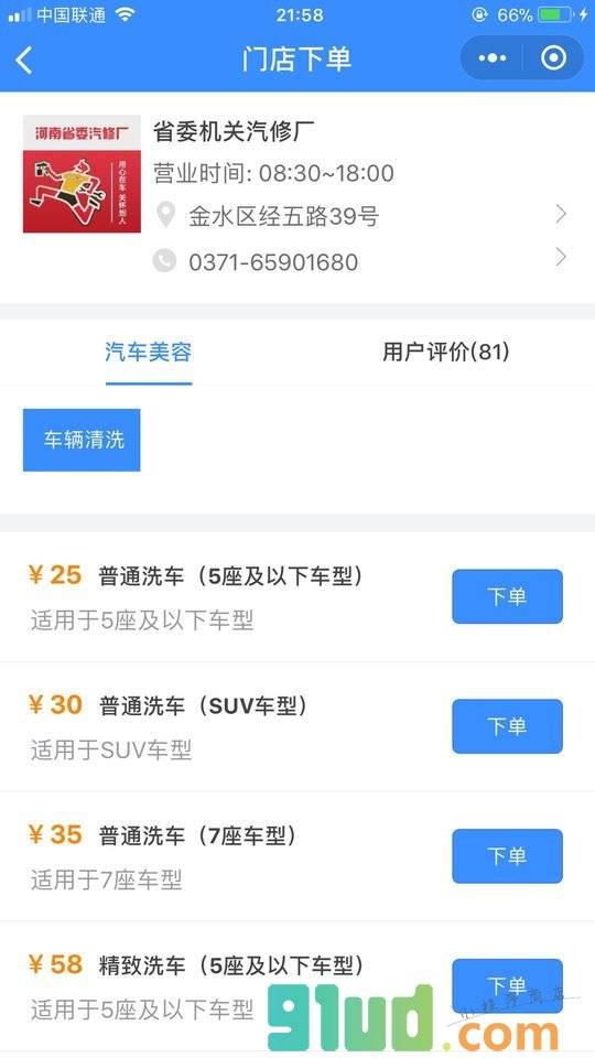 交广领航小程序截图