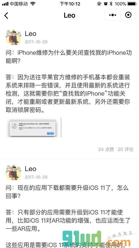 安卓爱疯手机技巧...小程序截图