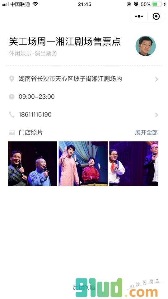 湖南笑工场小程序截图