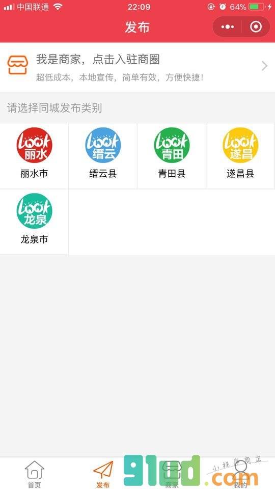 看丽水便民圈小程序截图