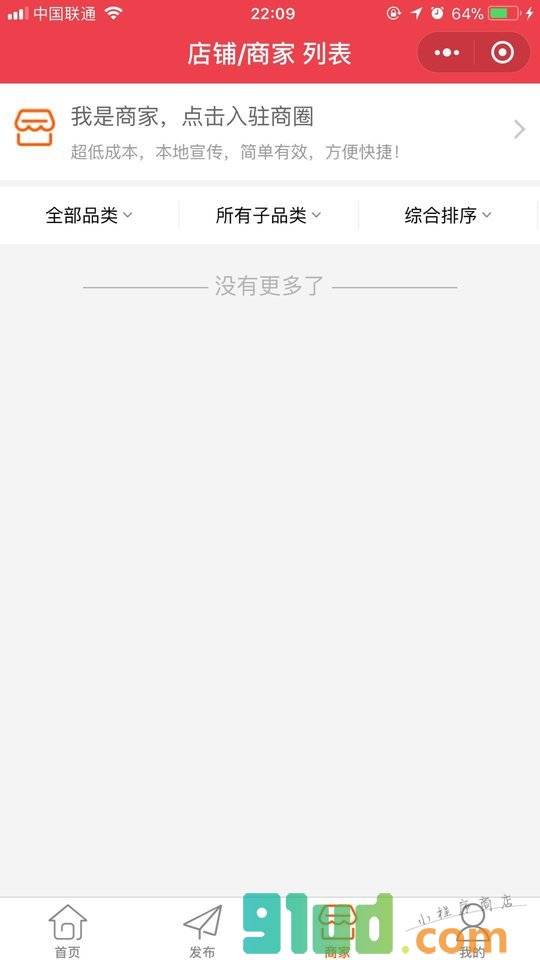 看丽水便民圈小程序截图