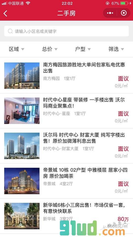 普宁论坛房产网小程序截图