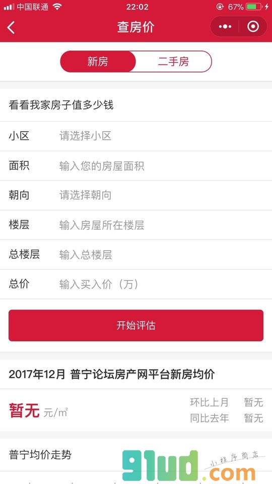 普宁论坛房产网小程序截图
