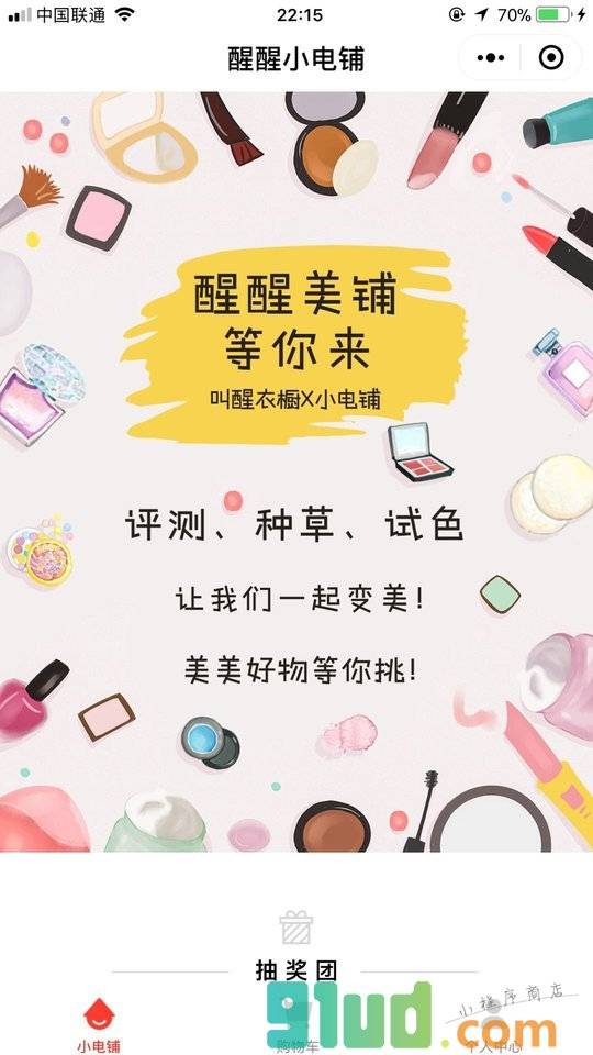 醒醒小电铺小程序截图