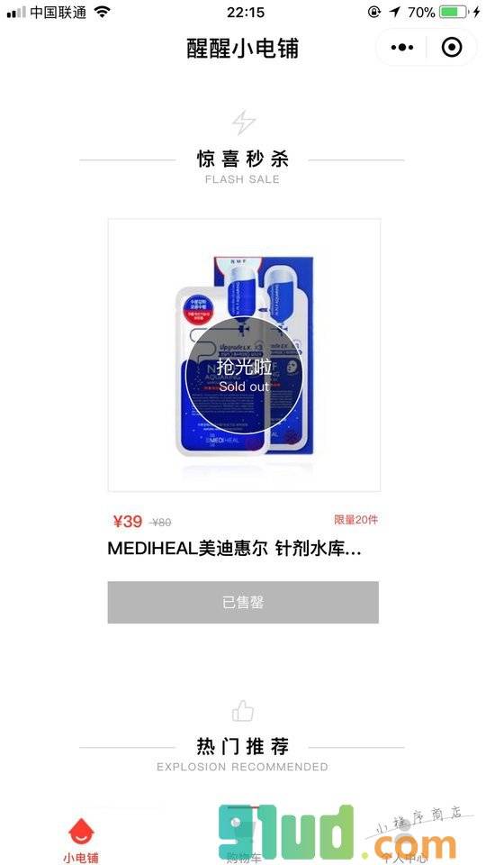 醒醒小电铺小程序截图