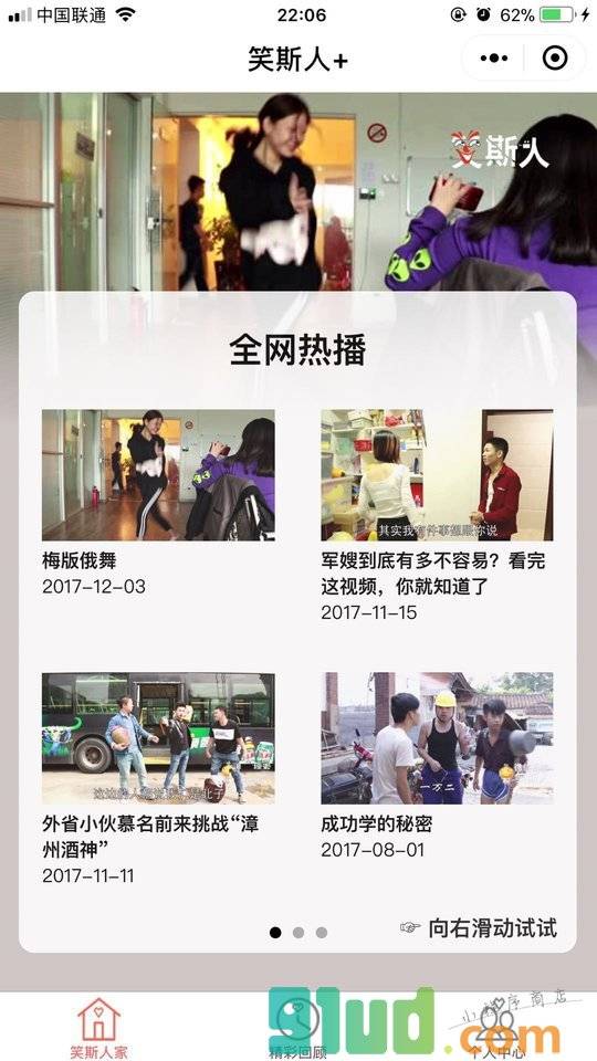 笑斯人plus小程序截图