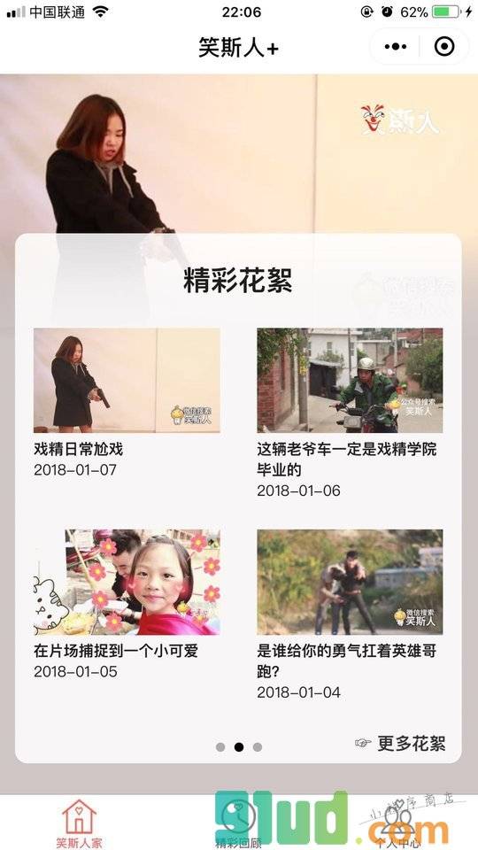 笑斯人plus小程序截图