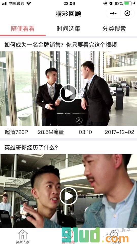 笑斯人plus小程序截图