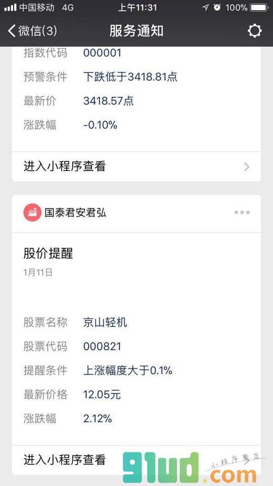 国泰君安君弘小程序截图