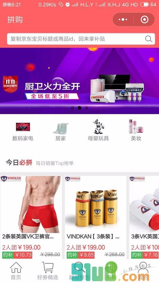 品多多生活馆小程序截图