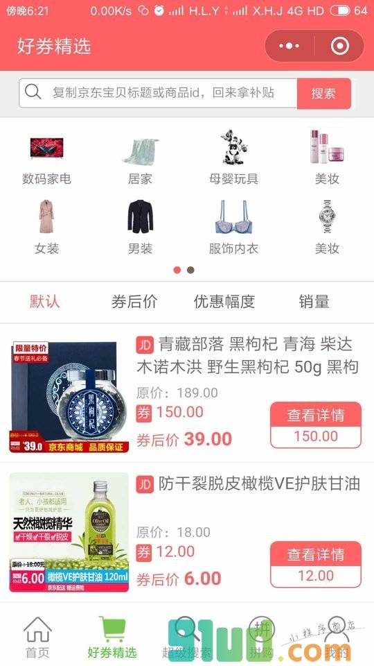 品多多生活馆小程序截图