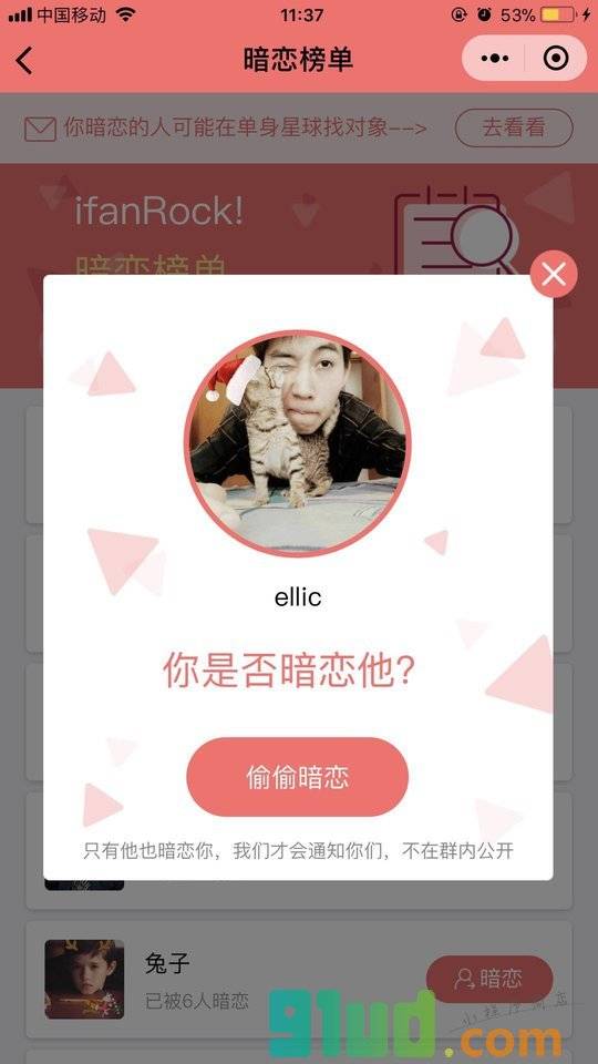 群暗恋小程序截图