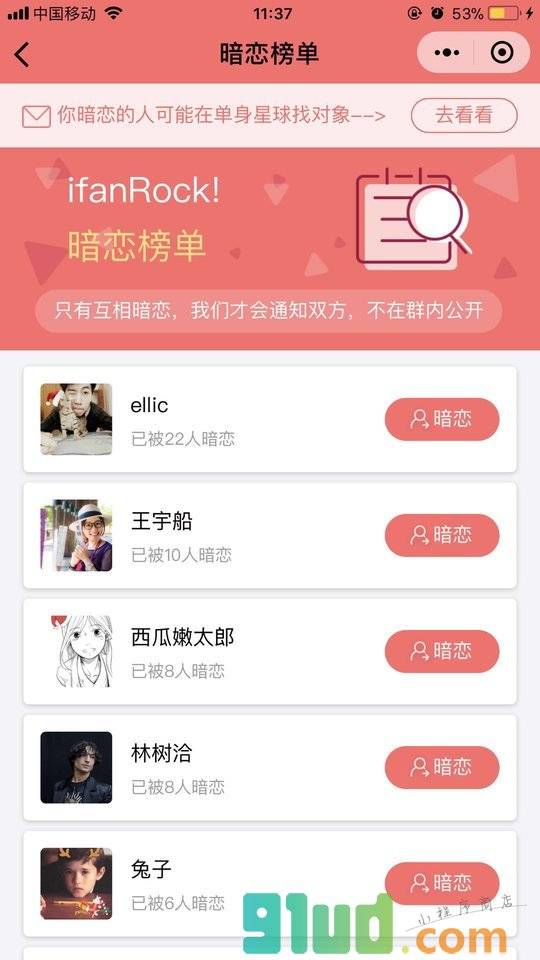 群暗恋小程序截图