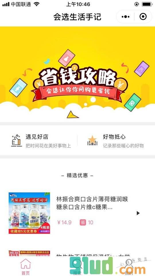 会选生活手记小程序截图