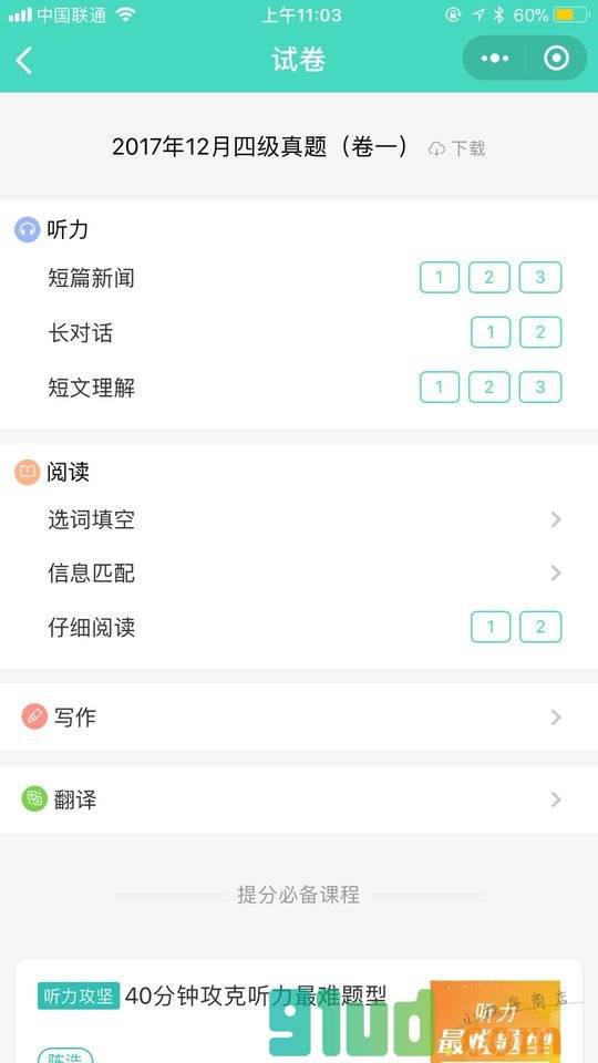 四六级题库小程序截图