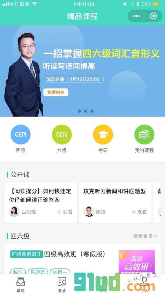 四六级题库小程序截图