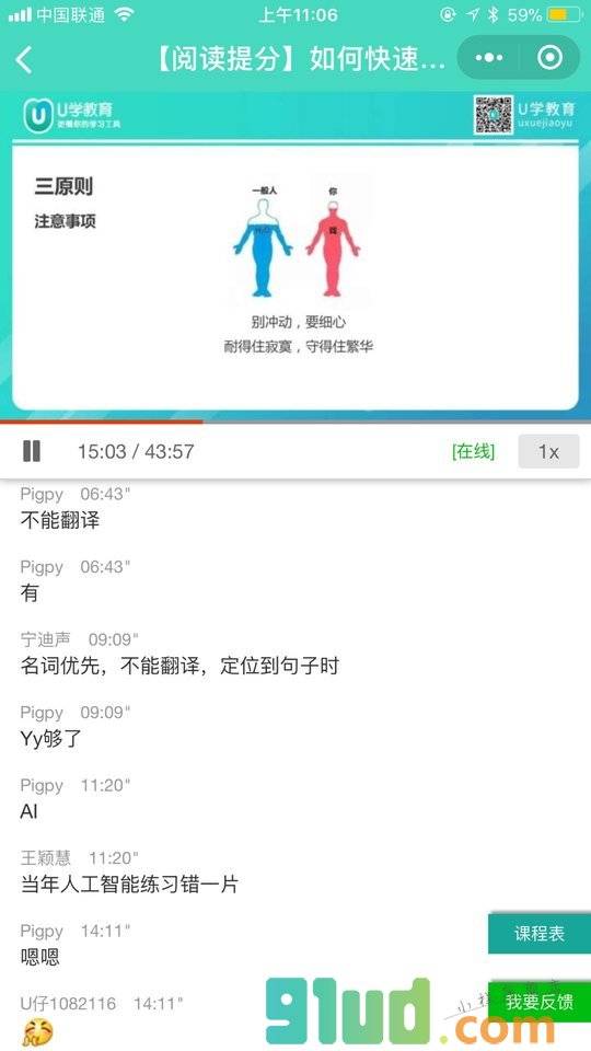 四六级题库小程序截图