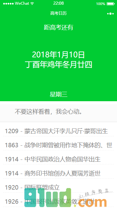 高考日历倒计时小程序截图
