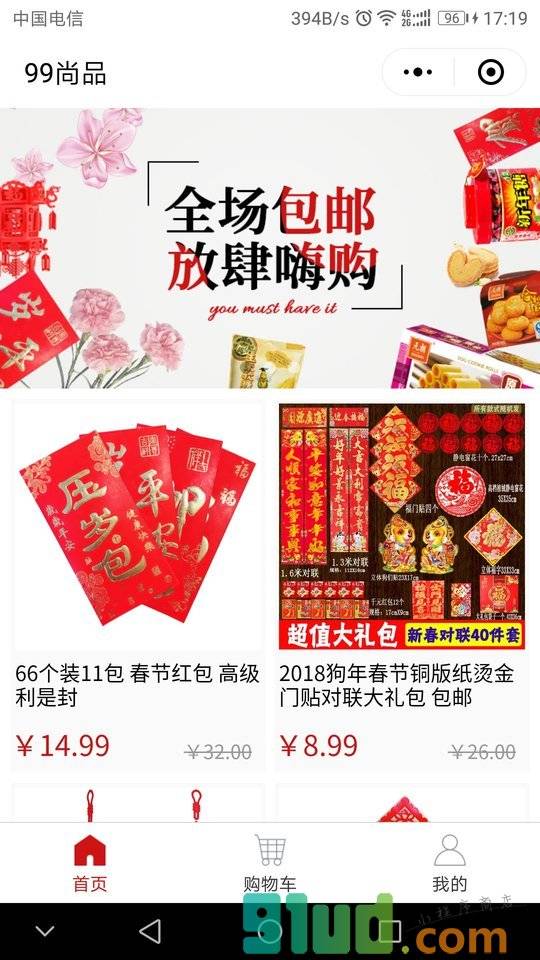99尚品小程序截图