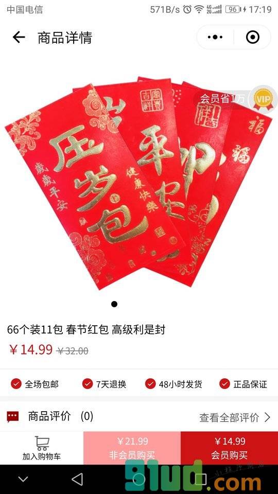 99尚品小程序截图