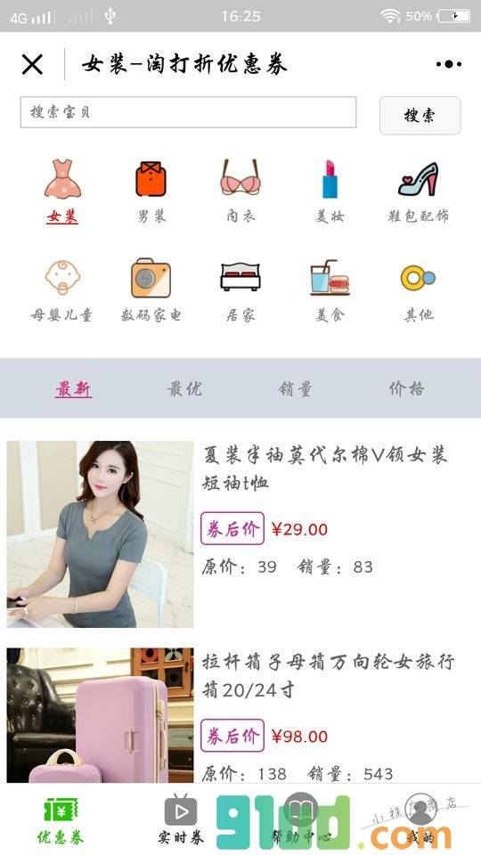 淘打折优惠券小程序截图
