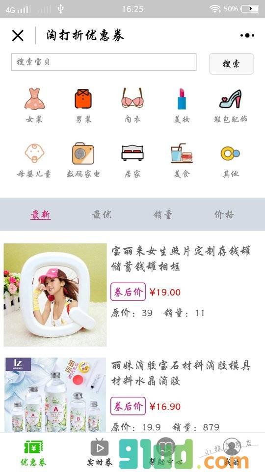 淘打折优惠券小程序截图