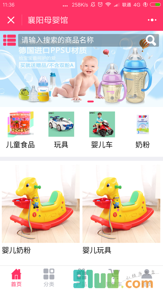 襄阳母婴馆小程序截图