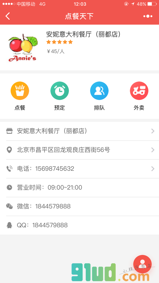 点餐天下小程序截图